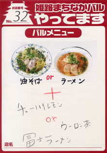 冨士ラーメン