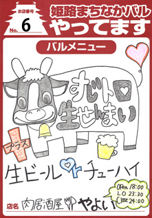 肉居酒屋やよい