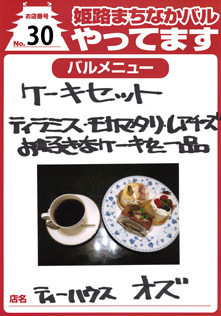 ティーハウス　オズ