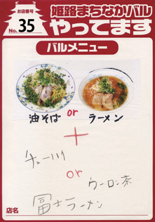 冨士ラーメン