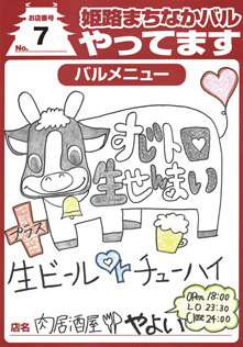 肉居酒屋やよい