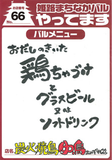 美食酒家　ゆめぜん