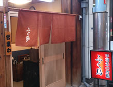 ふく鳥 小溝筋店